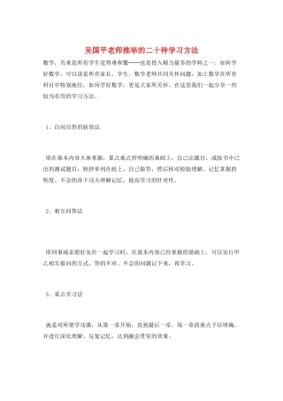 吴国平老师推荐的二十种学习方法