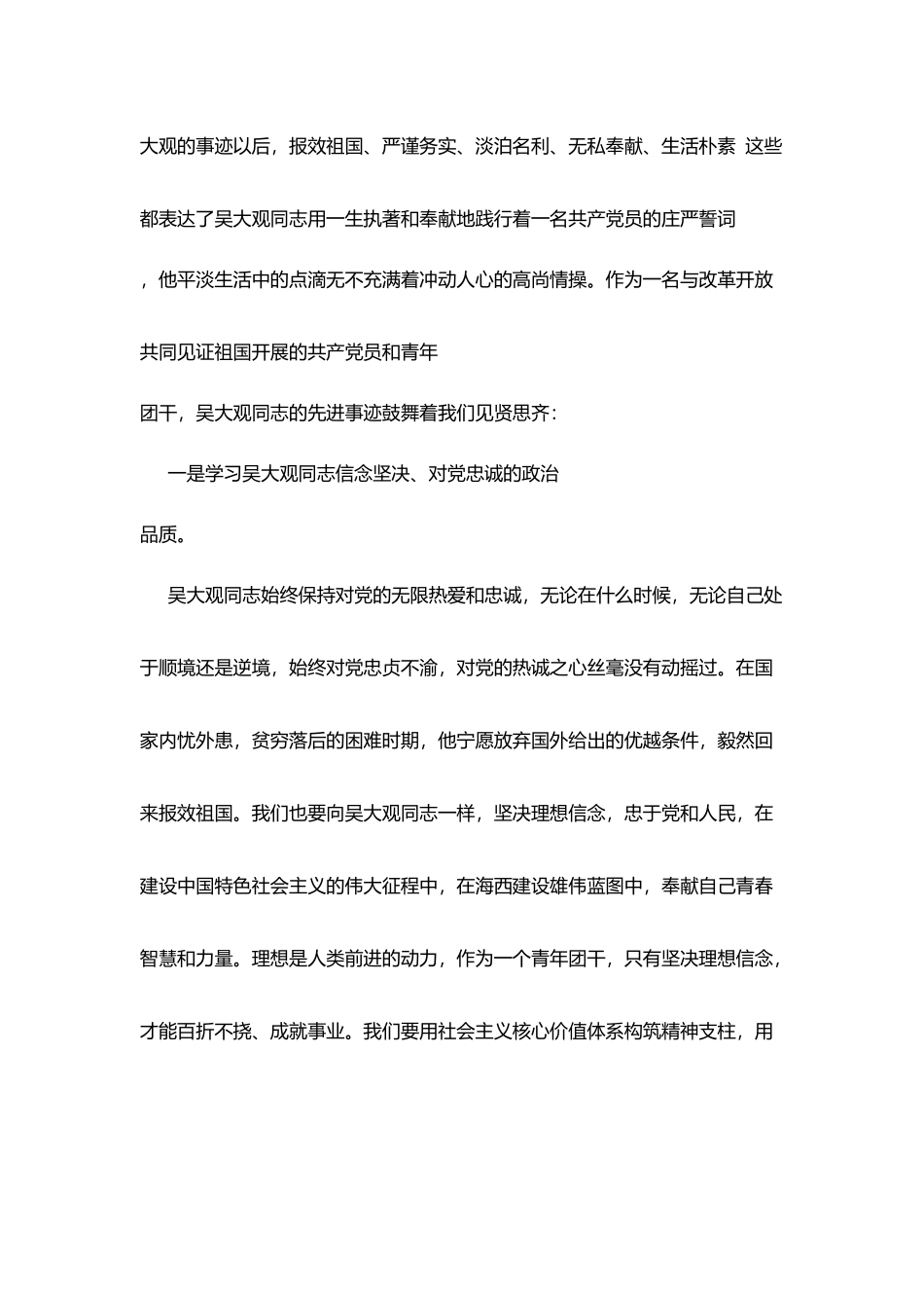 吴大观同志先进事迹学习心得体会_第2页