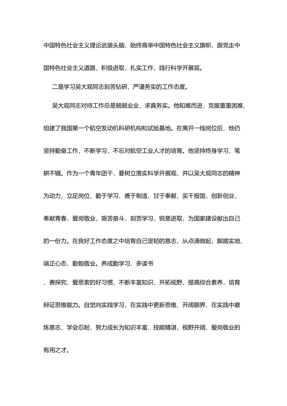 吴大观同志先进事迹学习心得体会_第3页