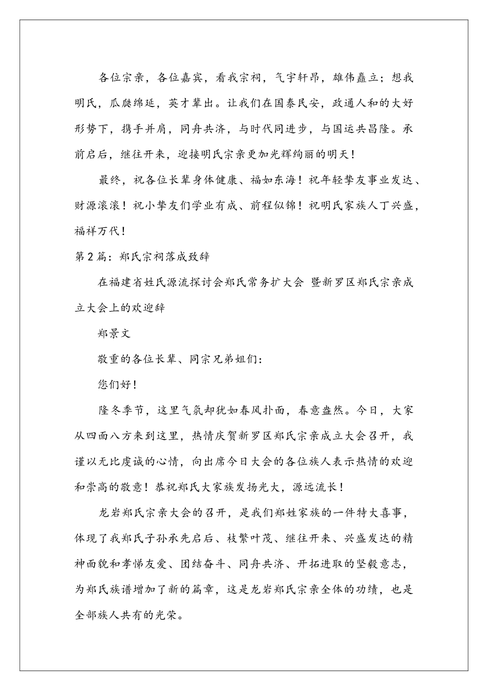 吴氏宗祠落成庆典致辞_第2页