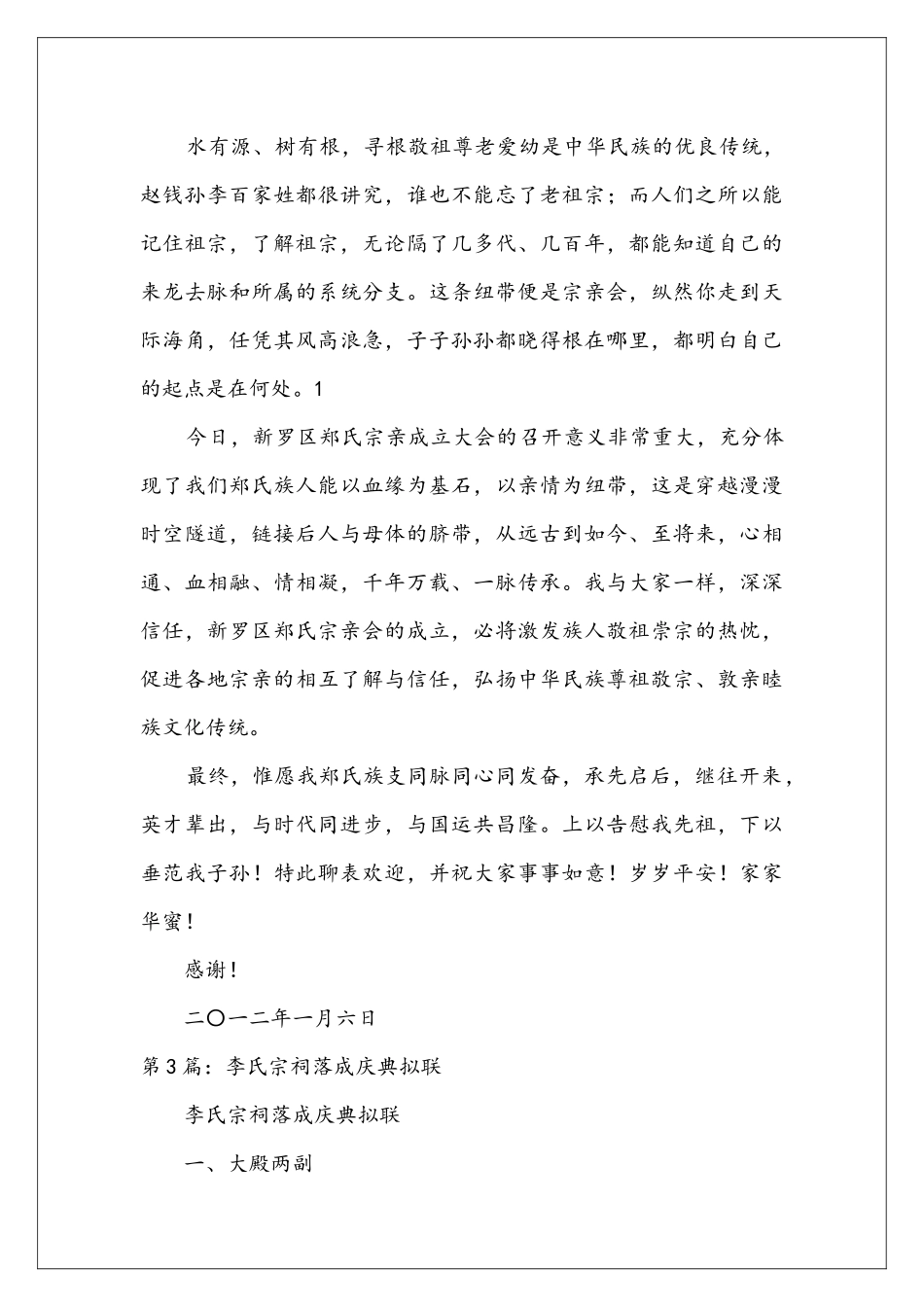 吴氏宗祠落成庆典致辞_第3页