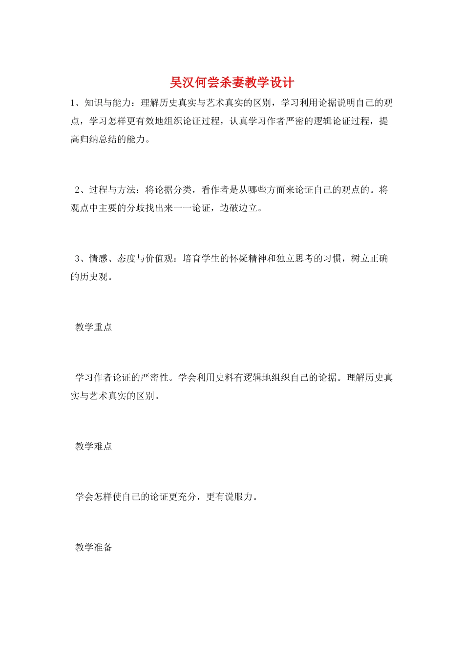 吴汉何尝杀妻教学设计_第1页