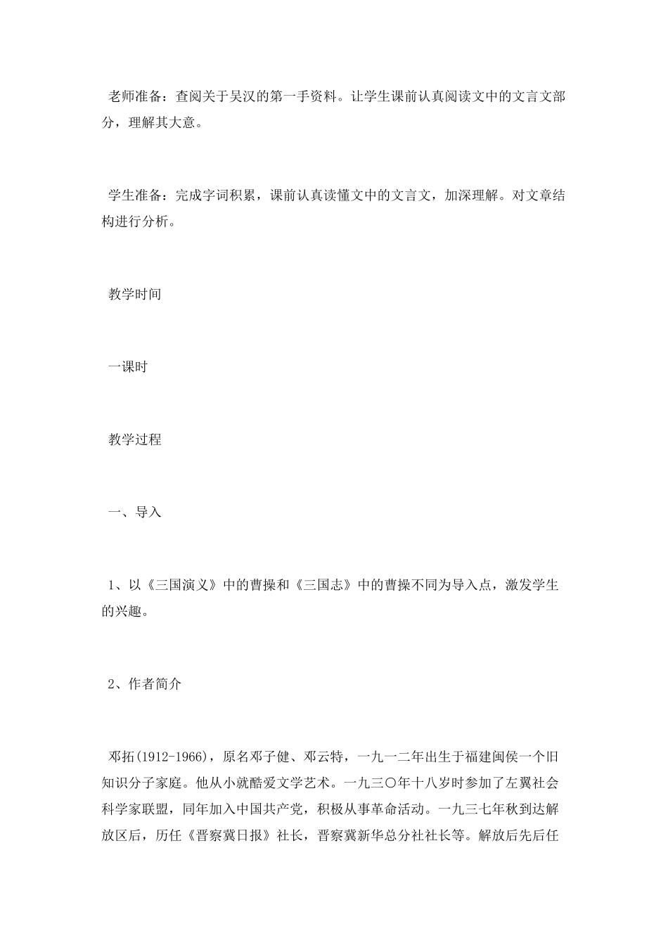 吴汉何尝杀妻教学设计_第2页