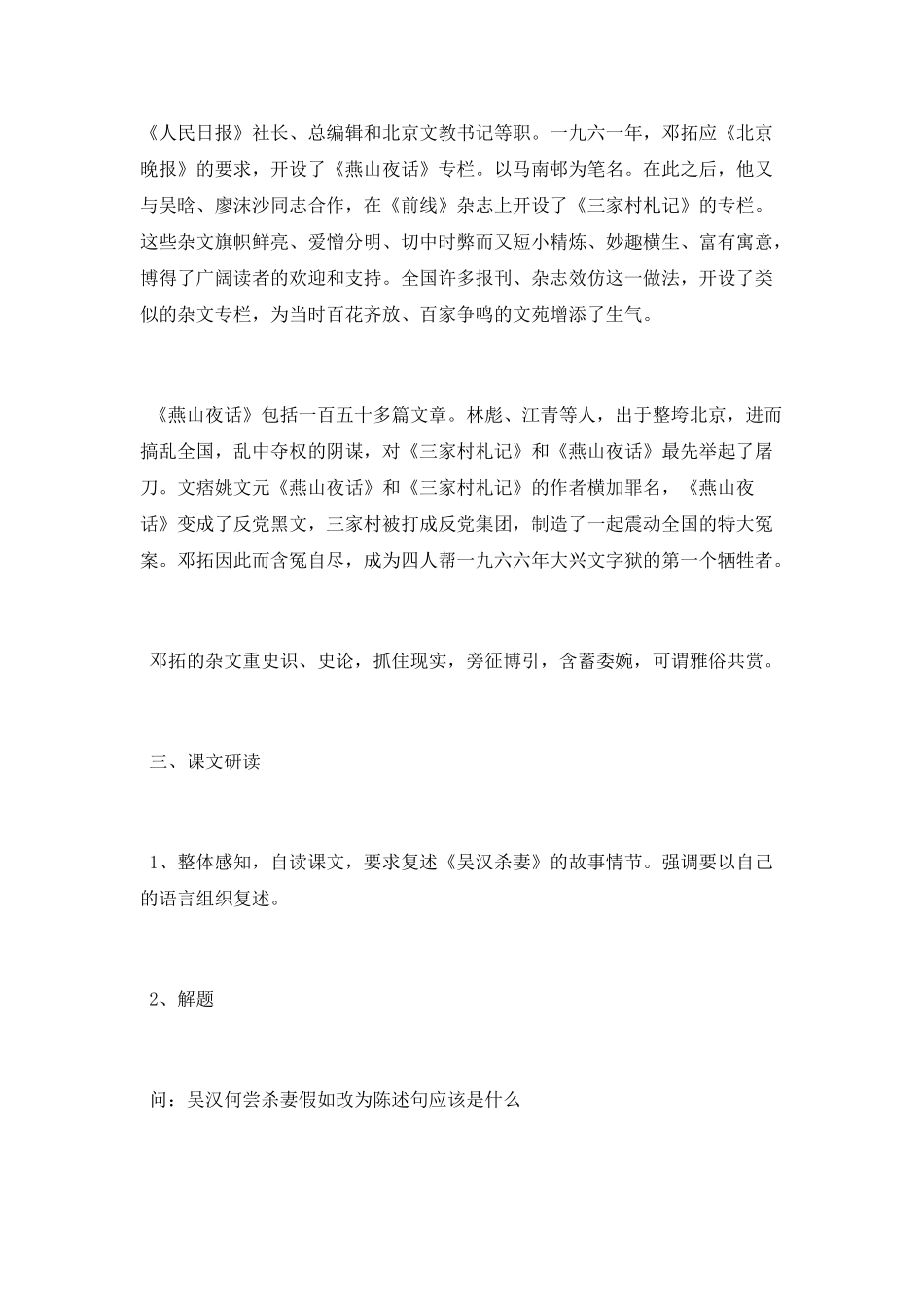 吴汉何尝杀妻教学设计_第3页