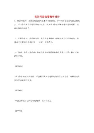 吴汉何尝杀妻教学设计