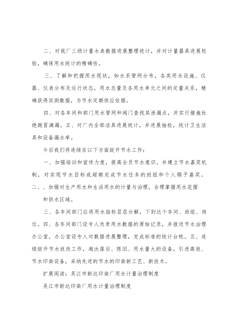 吴江市新达印染厂自查总结_第2页