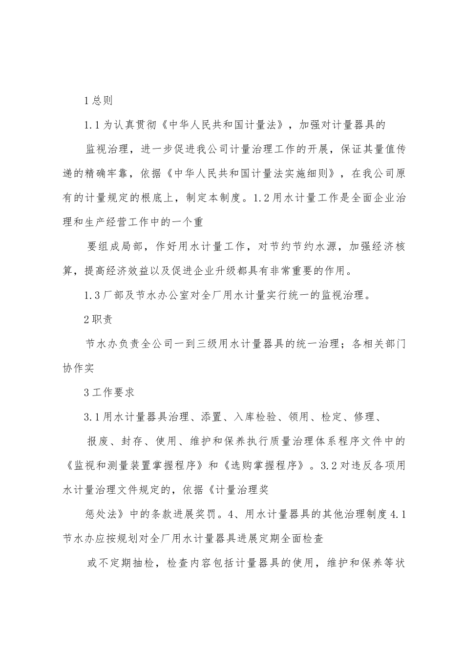 吴江市新达印染厂自查总结_第3页