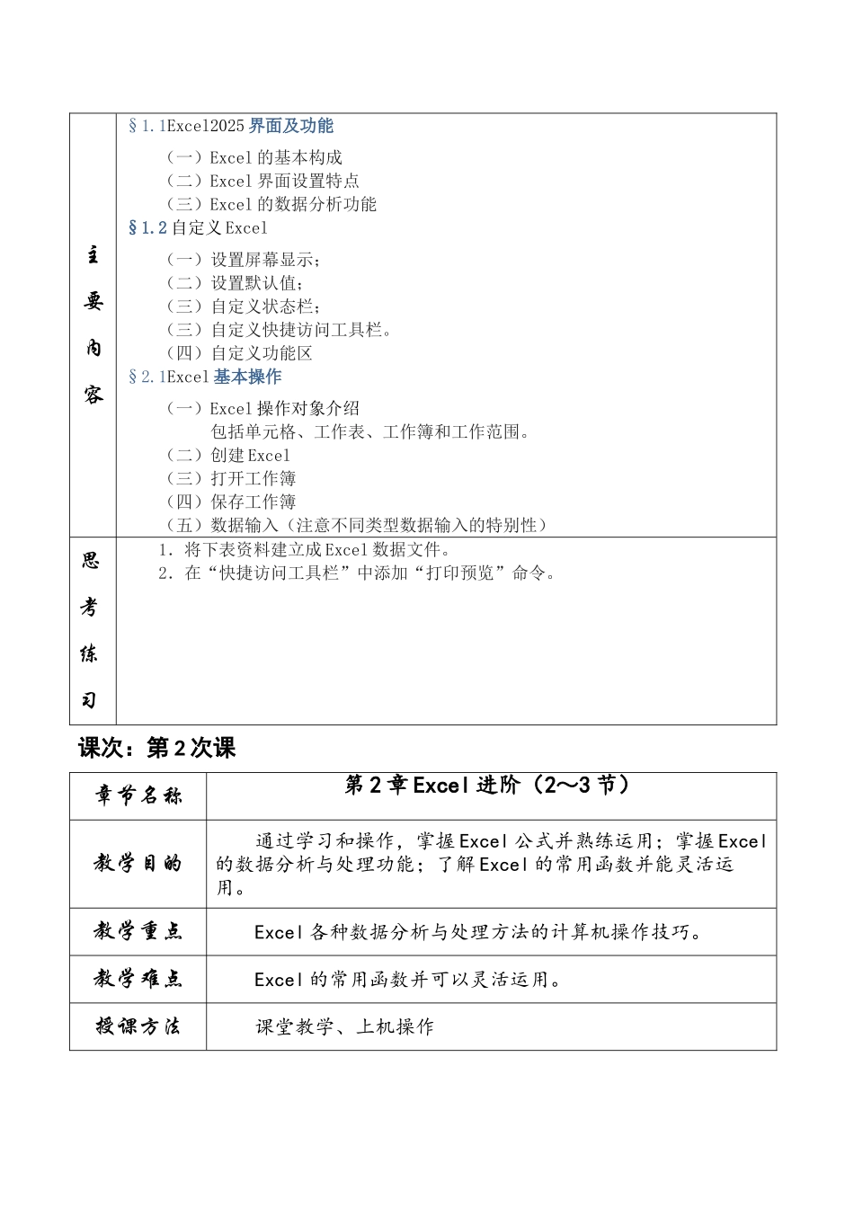 吴润-张丽：Excel在财会管理中的应用-教案_第2页