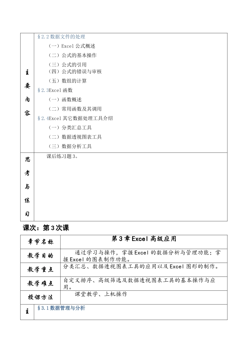 吴润-张丽：Excel在财会管理中的应用-教案_第3页