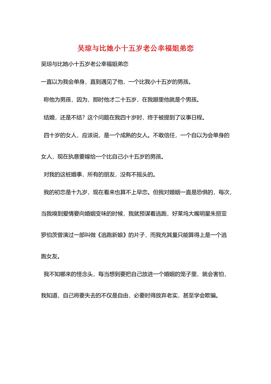 吴琼与比她小十五岁老公幸福姐弟恋_第1页