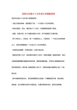 吴琼与比她小十五岁老公幸福姐弟恋