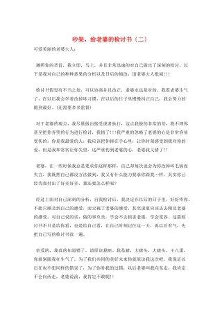 吵架-给老婆的检讨书