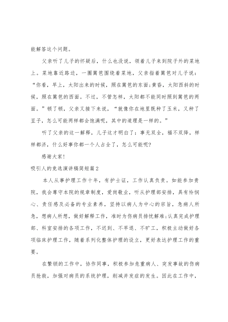 吸引人的竞选演讲稿简短7篇_第2页