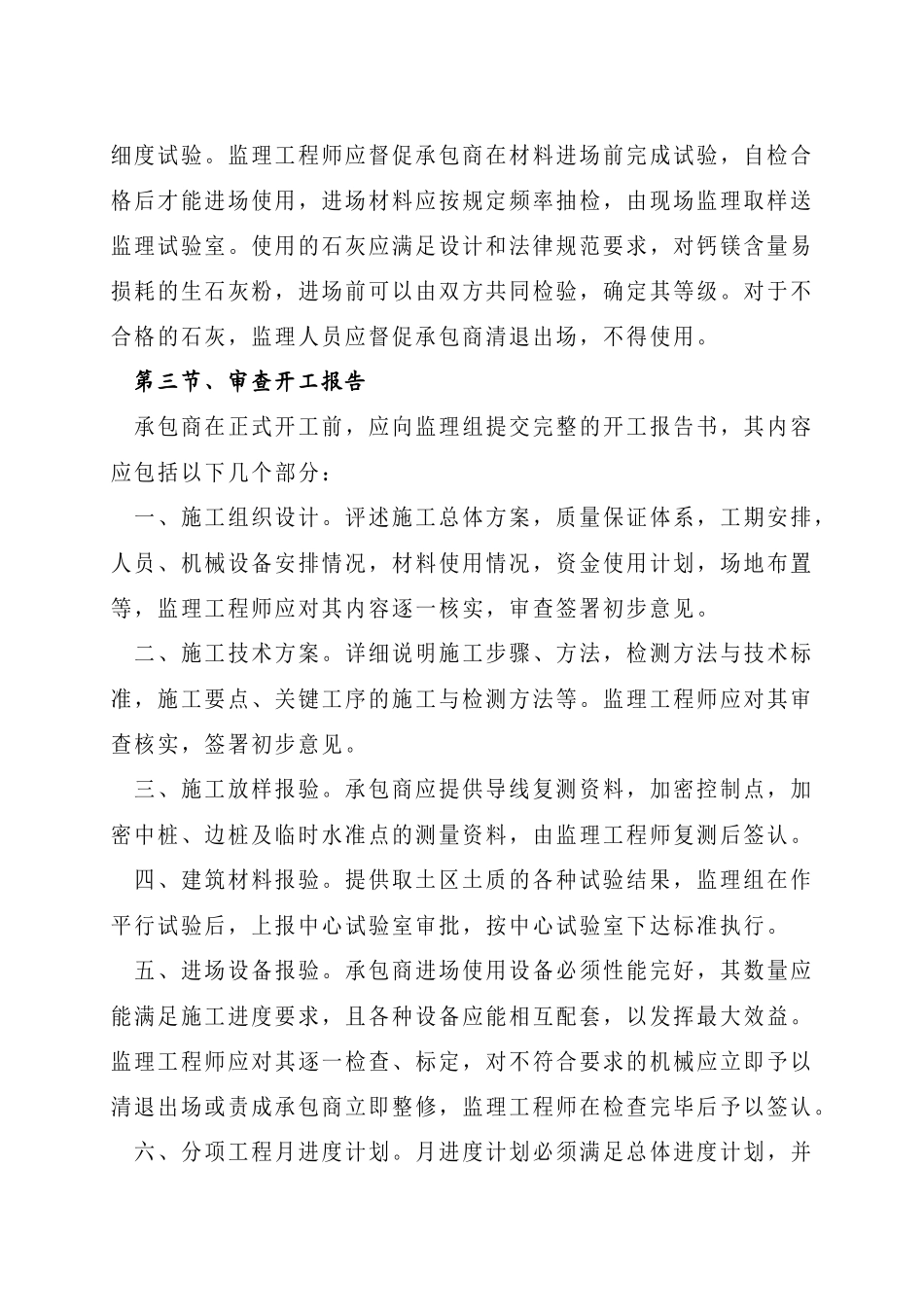 吴江市芦墟镇道路工程石灰土底基层监理实施细则_第3页