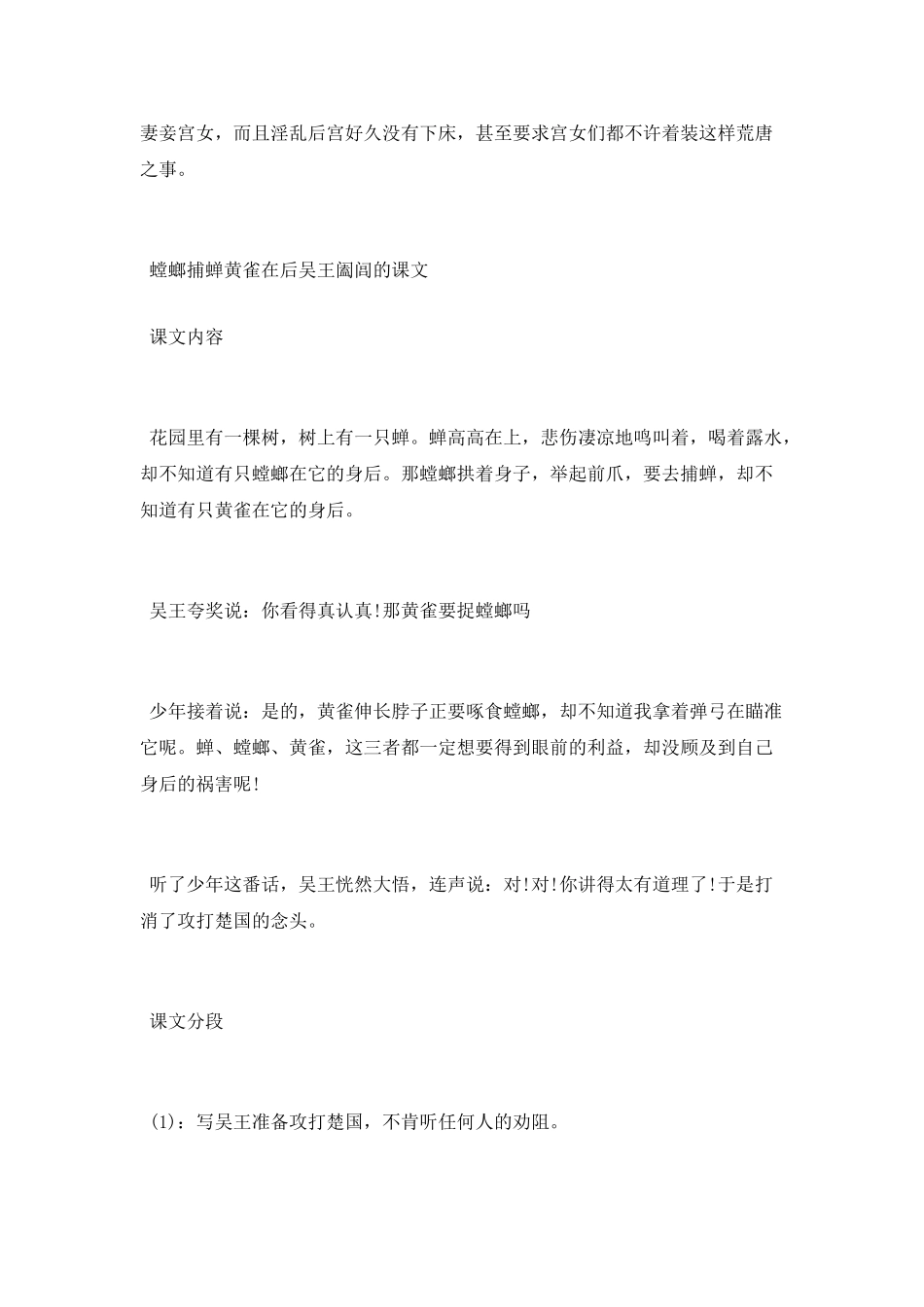 吴王阖闾的典故介绍_第2页