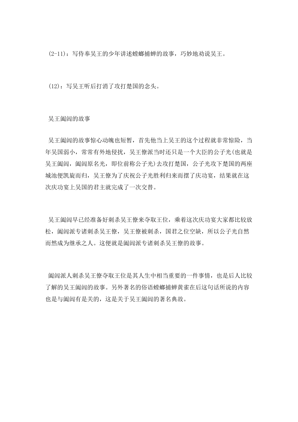 吴王阖闾的典故介绍_第3页