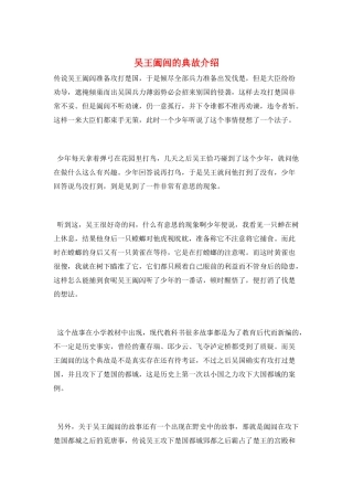 吴王阖闾的典故介绍