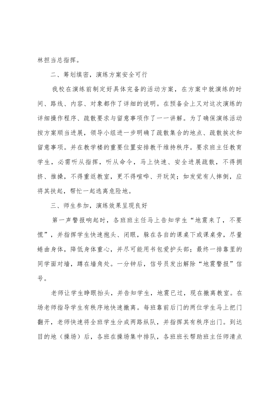 吴集中心小学地震应急演练活动总结_第2页
