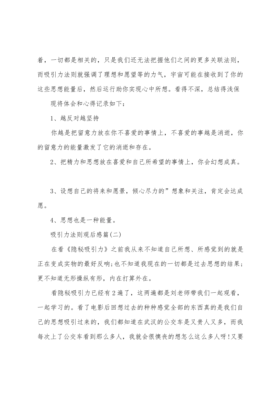 吸引力法则观后感_第3页