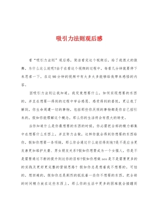 吸引力法则观后感