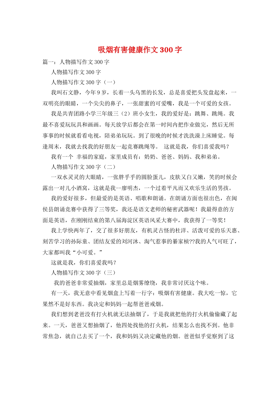 吸烟有害健康作文300字_第1页