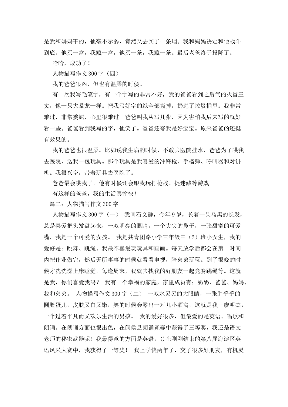 吸烟有害健康作文300字_第2页