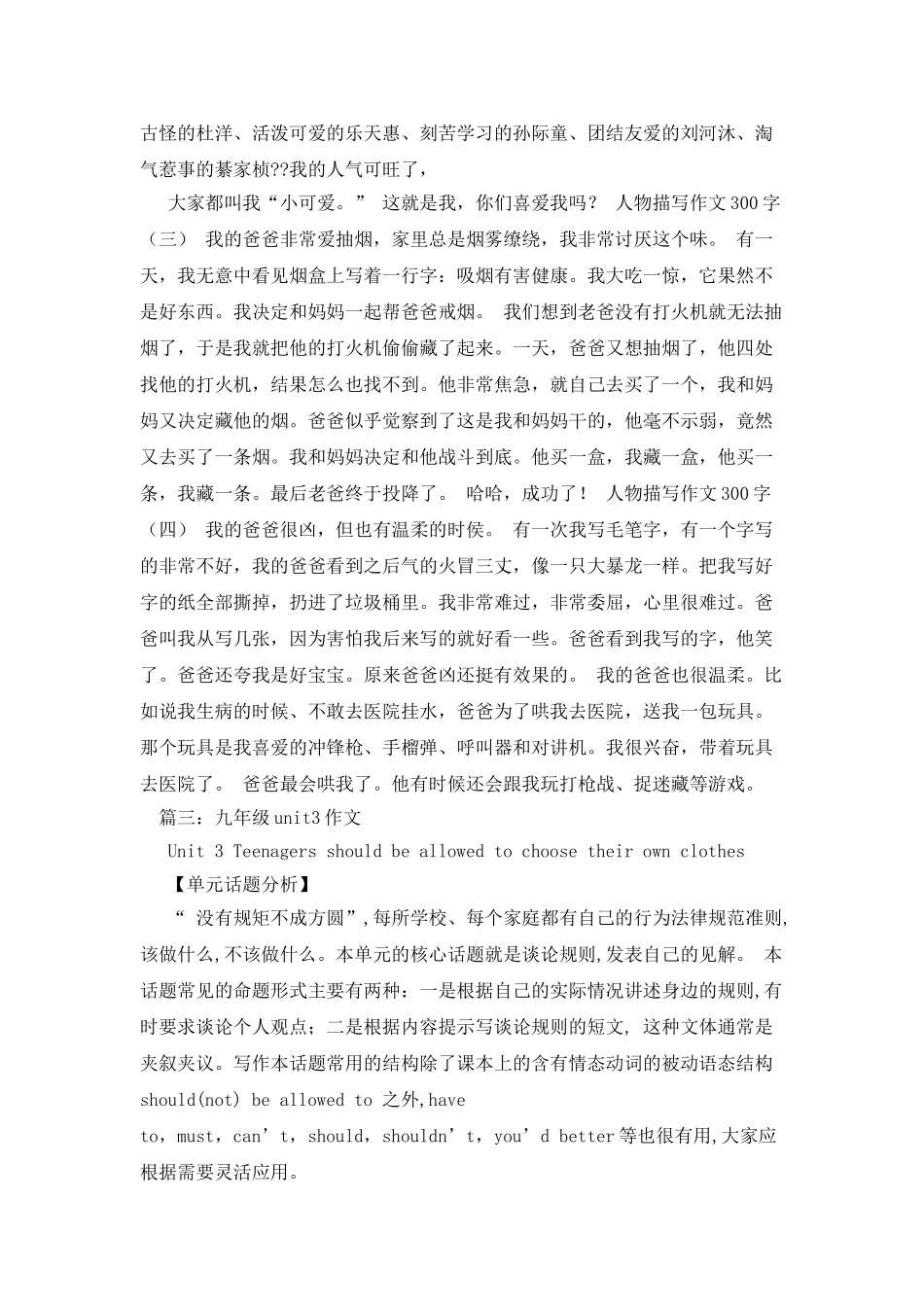 吸烟有害健康作文300字_第3页