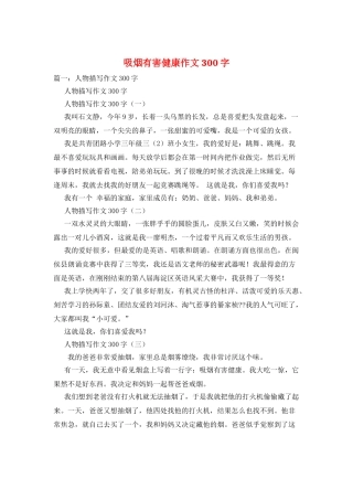 吸烟有害健康作文300字
