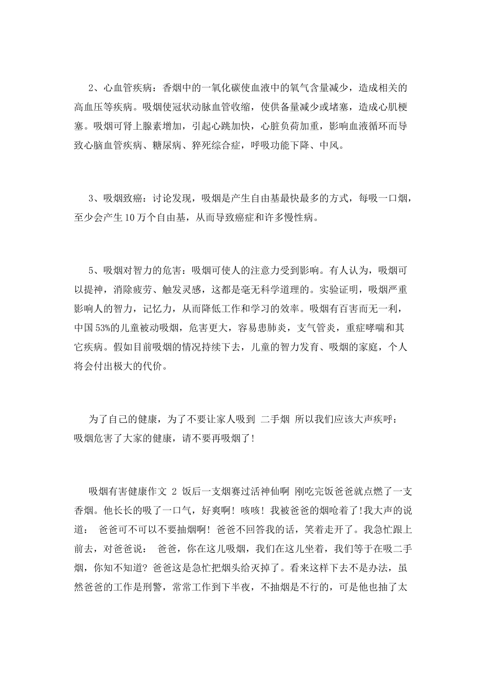 吸烟有害健康范文_第2页