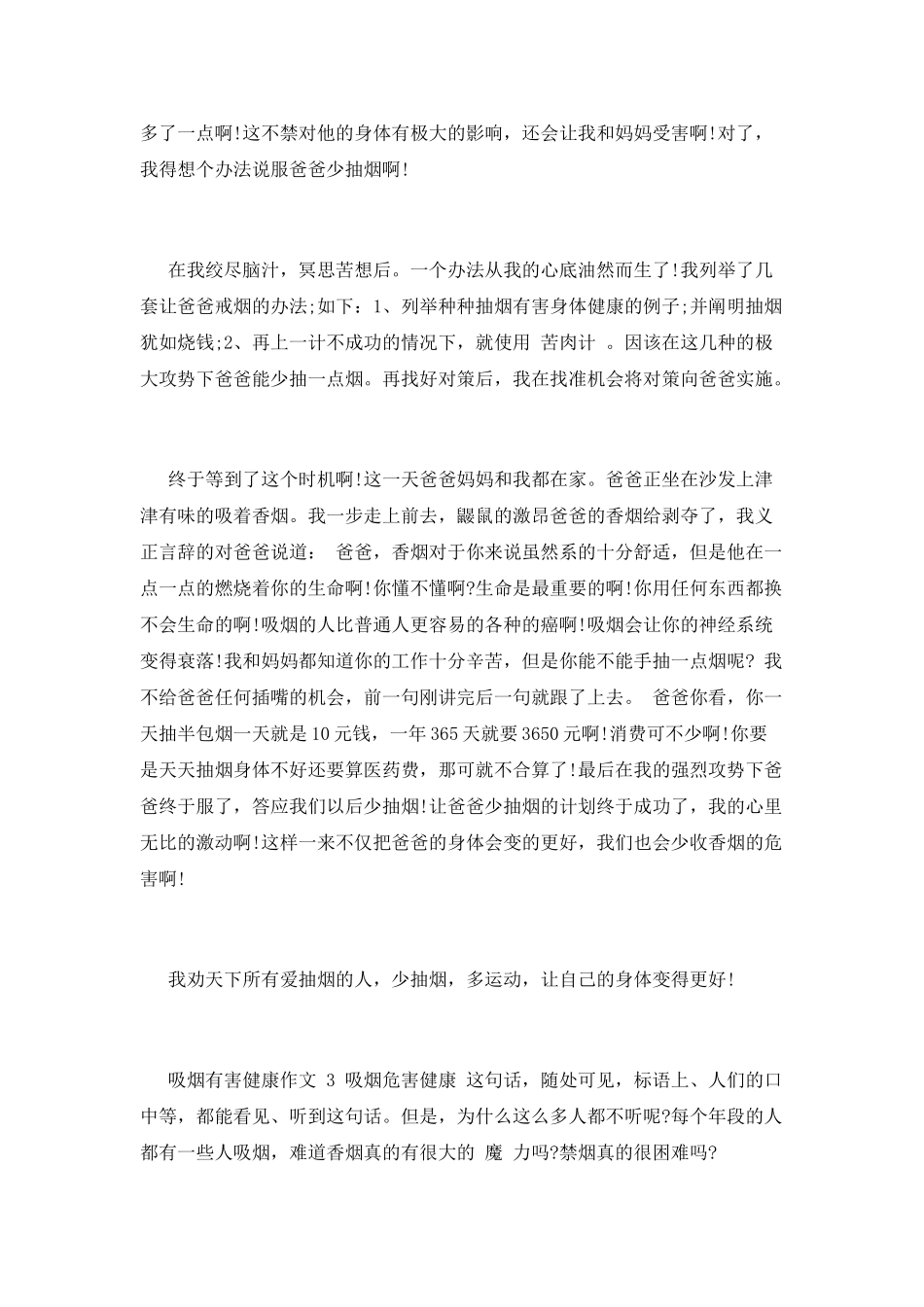 吸烟有害健康范文_第3页