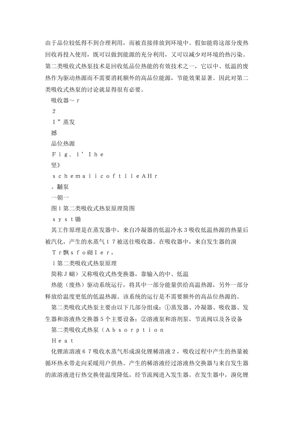 吸收式热泵回收地热余热的模拟研究_第2页