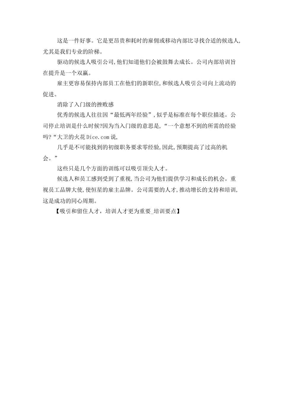 吸引和留住人才-培训人才更为重要_第2页