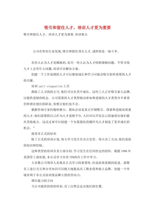 吸引和留住人才-培训人才更为重要