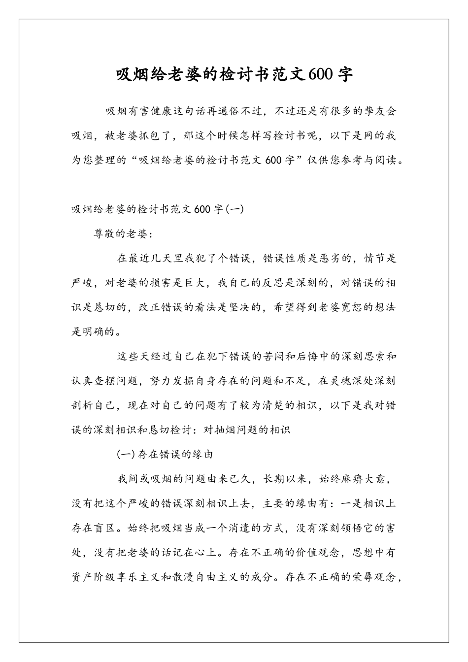 吸烟给老婆的检讨书范文600字_第1页
