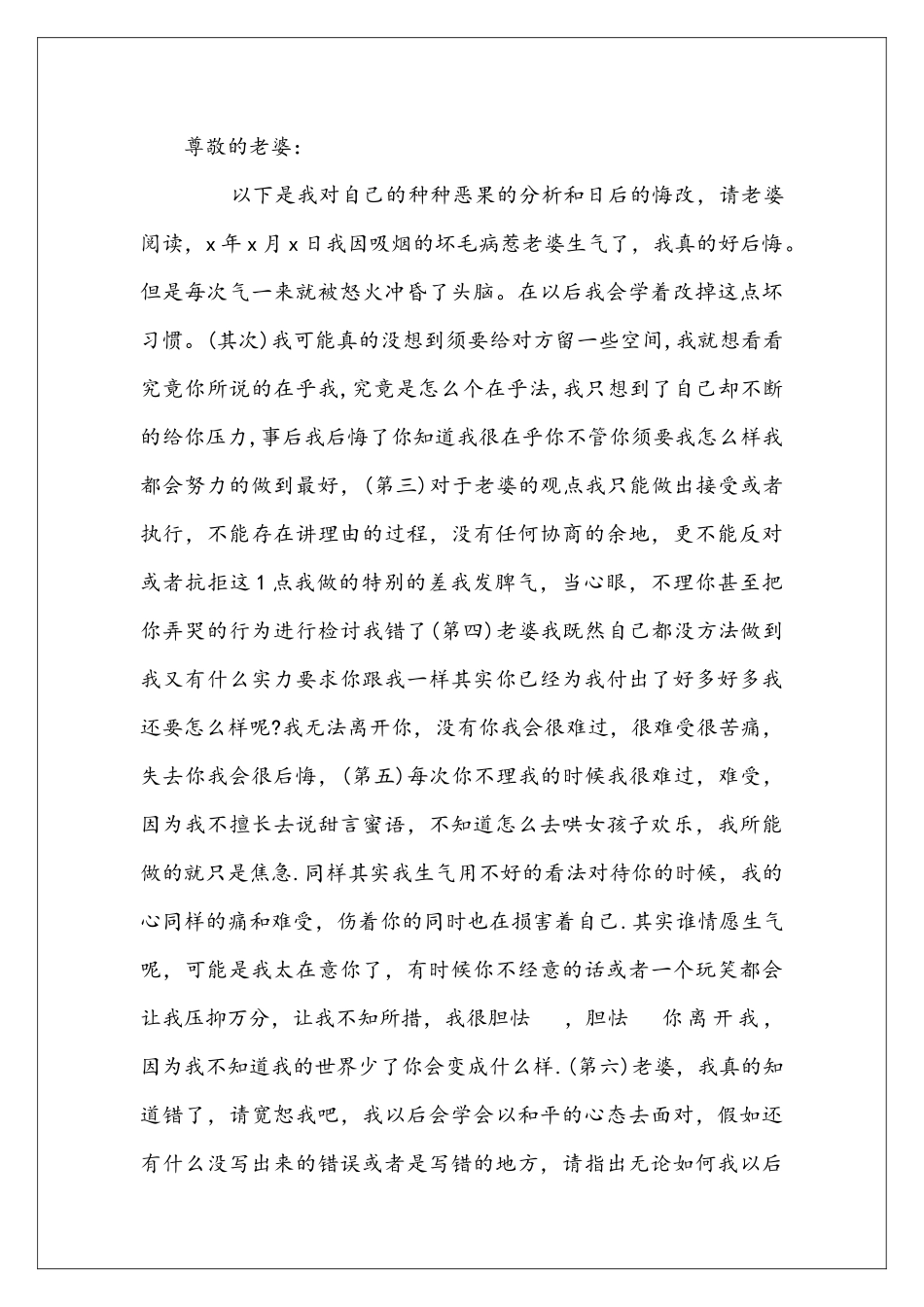 吸烟给老婆的检讨书范文600字_第3页