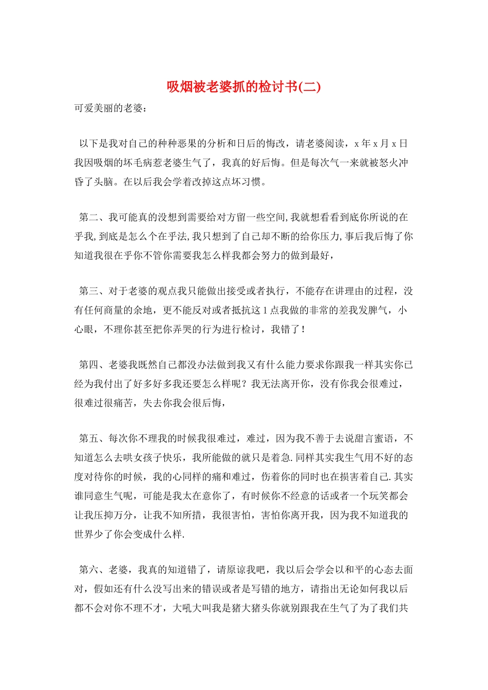 吸烟被老婆抓的检讨书_第1页
