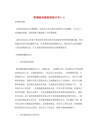 吸烟被老婆抓的检讨书(一)