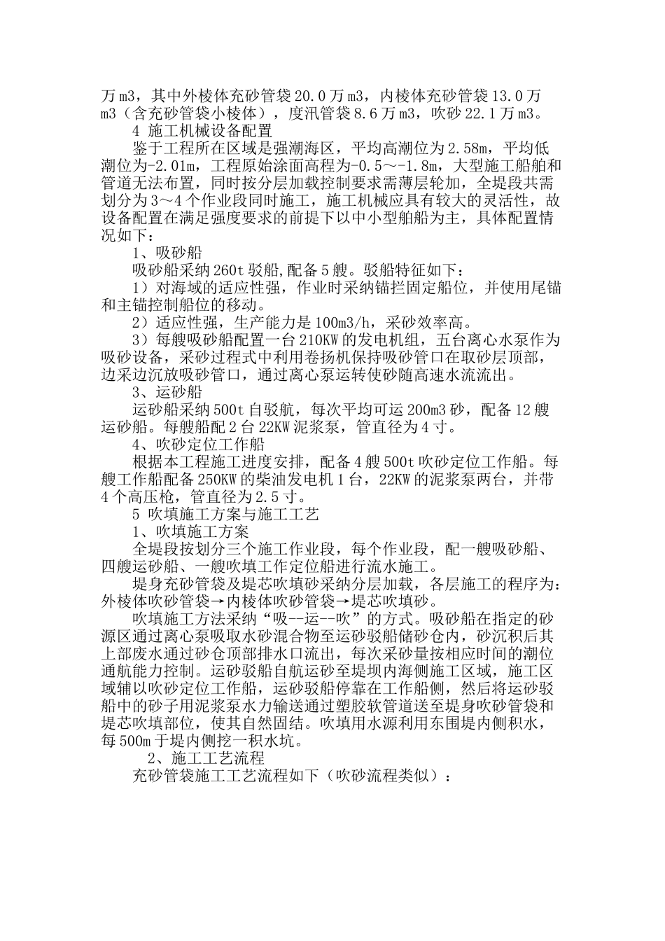 吹填筑堤技术在浅滩东围堤工程中的应用_第3页