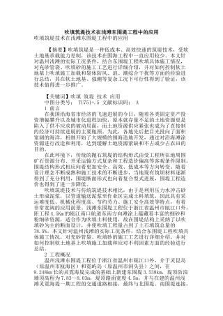 吹填筑堤技术在浅滩东围堤工程中的应用