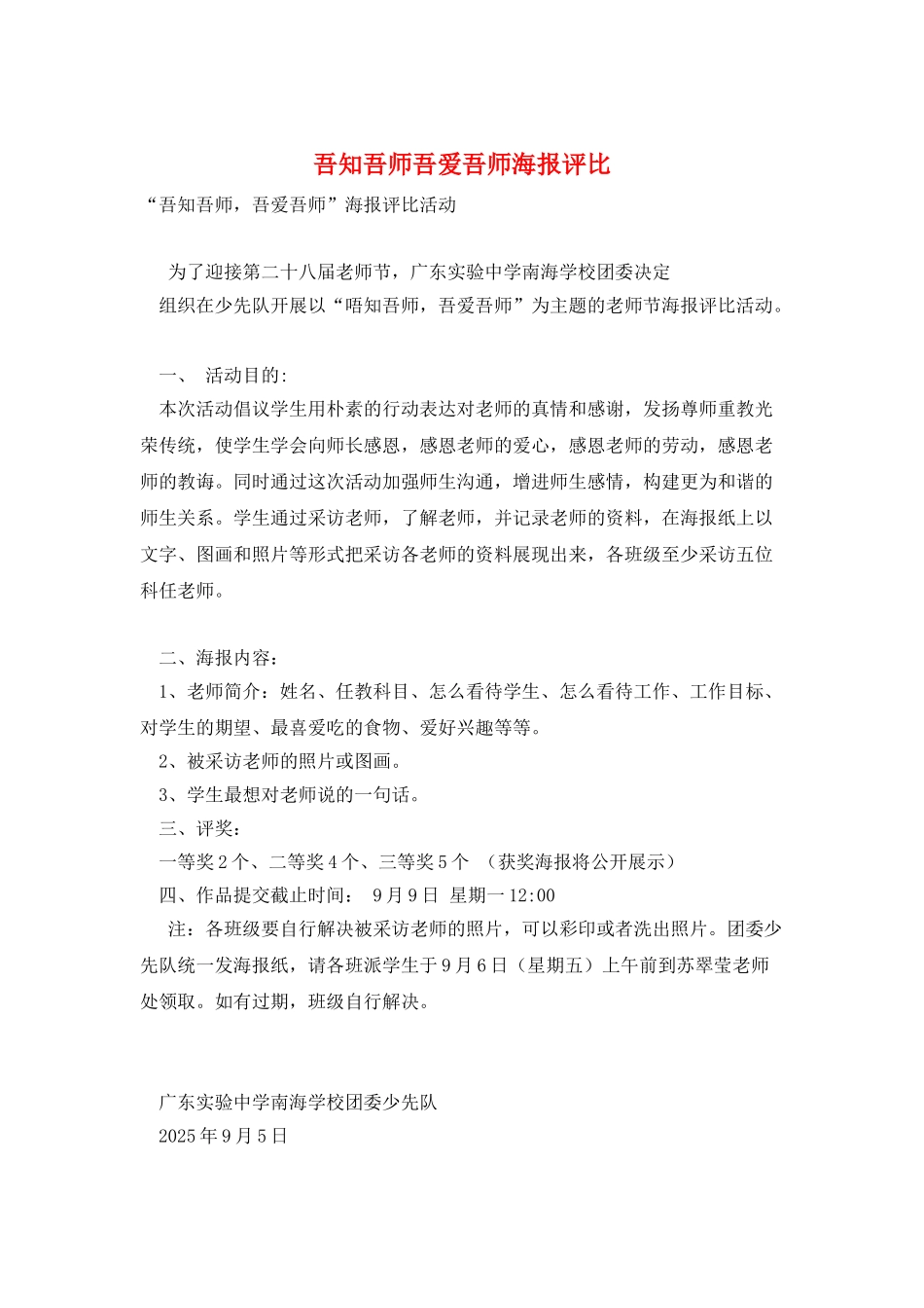 吾知吾师吾爱吾师海报评比_第1页