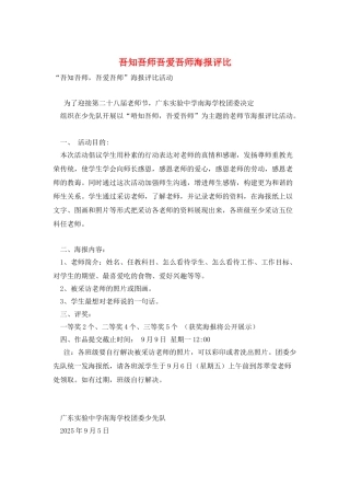 吾知吾师吾爱吾师海报评比