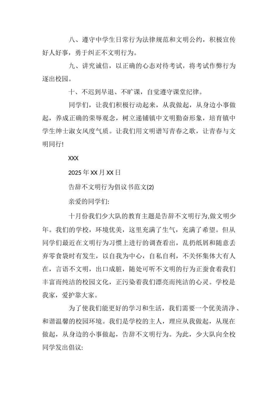 告别不文明行为倡议书_第2页
