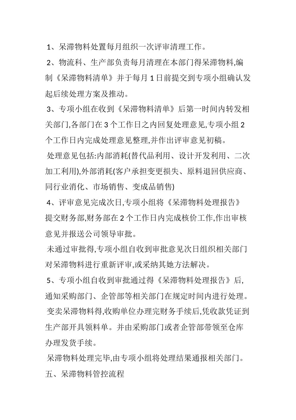 呆滞物料管理办法_第3页