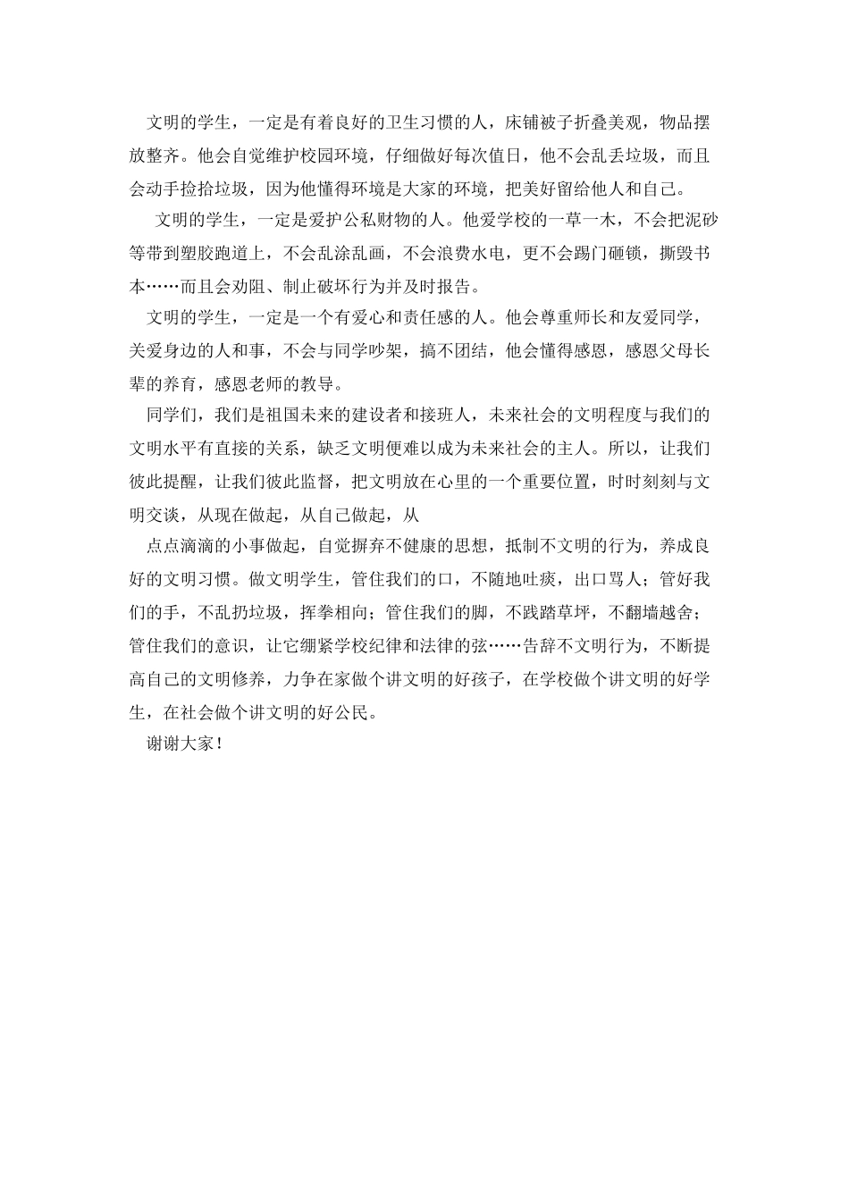 告别不文明行为演讲稿_第2页