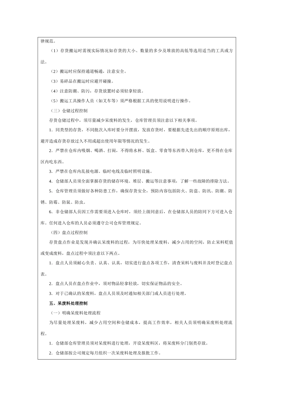 呆废料费用控制方案_第3页