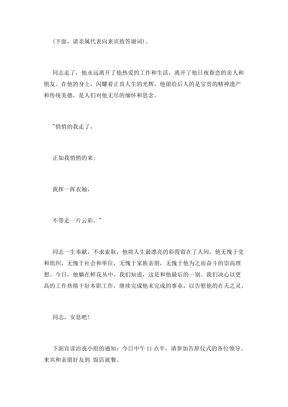 告别仪式主持词_第2页