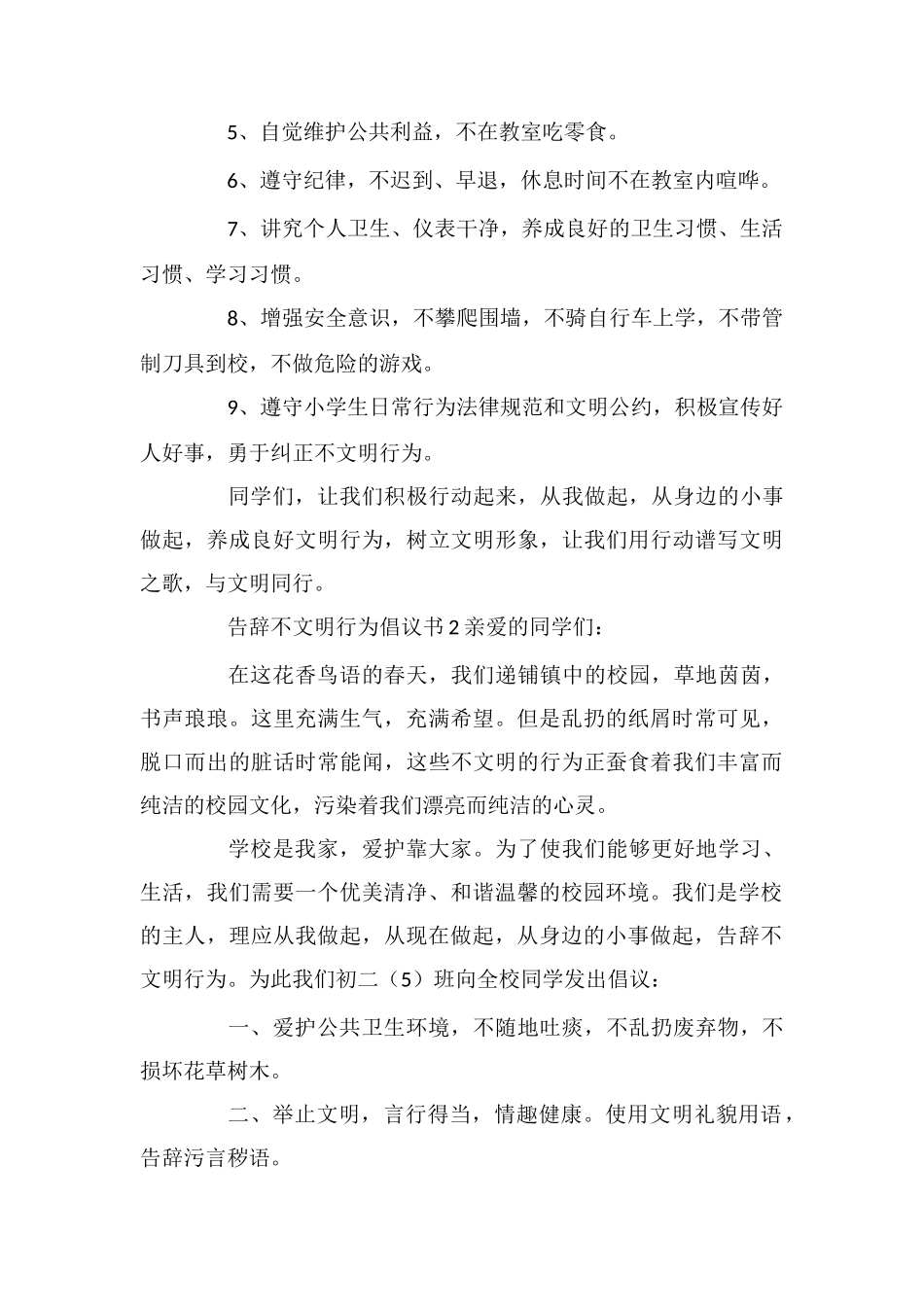 告别不文明行为倡议书(精选7篇)_第2页