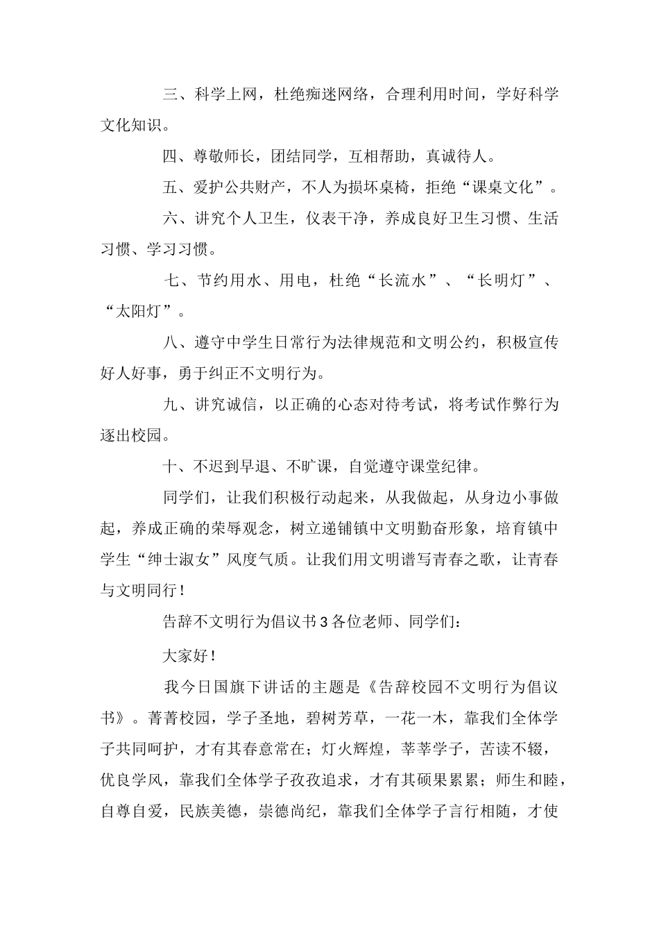 告别不文明行为倡议书(精选7篇)_第3页