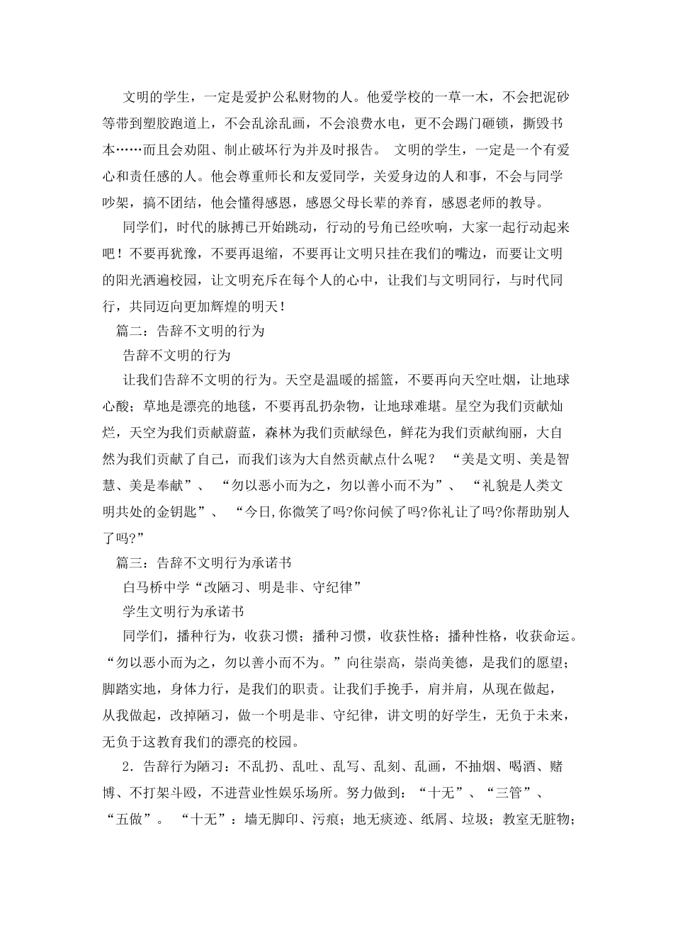告别不文明行为作文250字_第2页