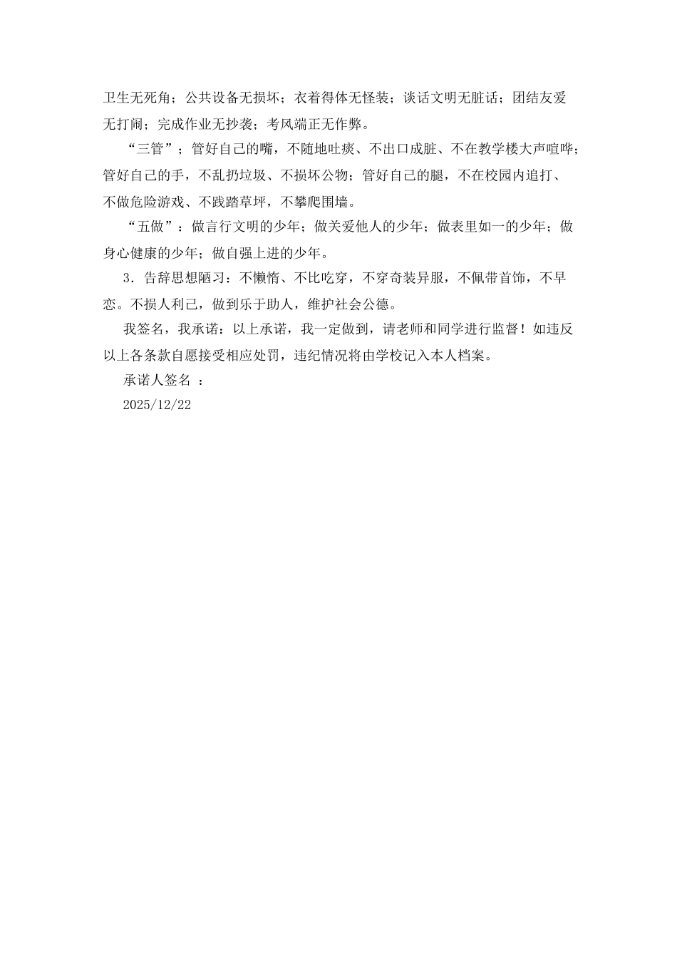 告别不文明行为作文250字_第3页